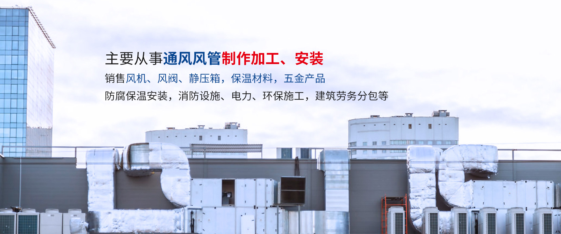 武漢白鐵風管加(jiā)工